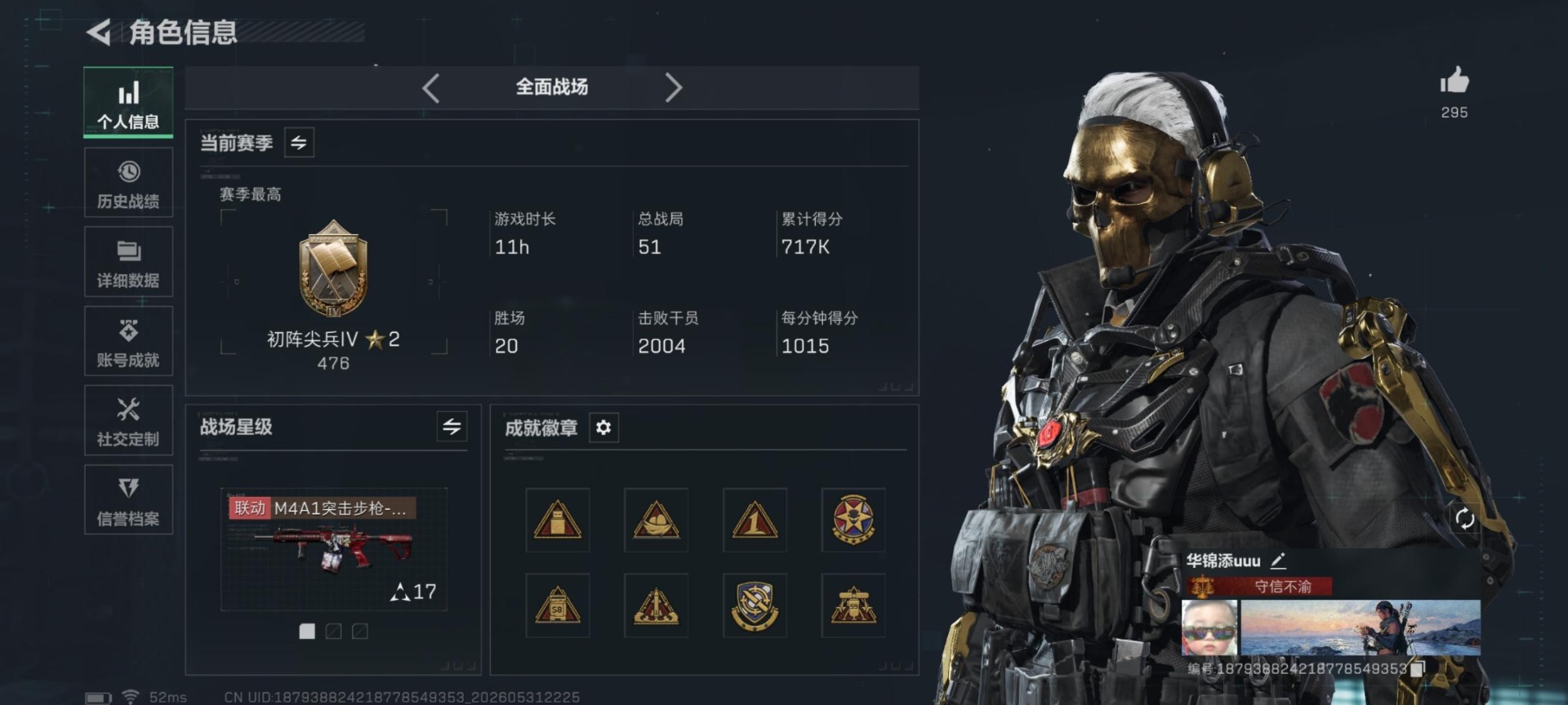 SJZQM4204207三角洲行动账号详情图14 SJZQM4204207三角洲行动账号详情图14
