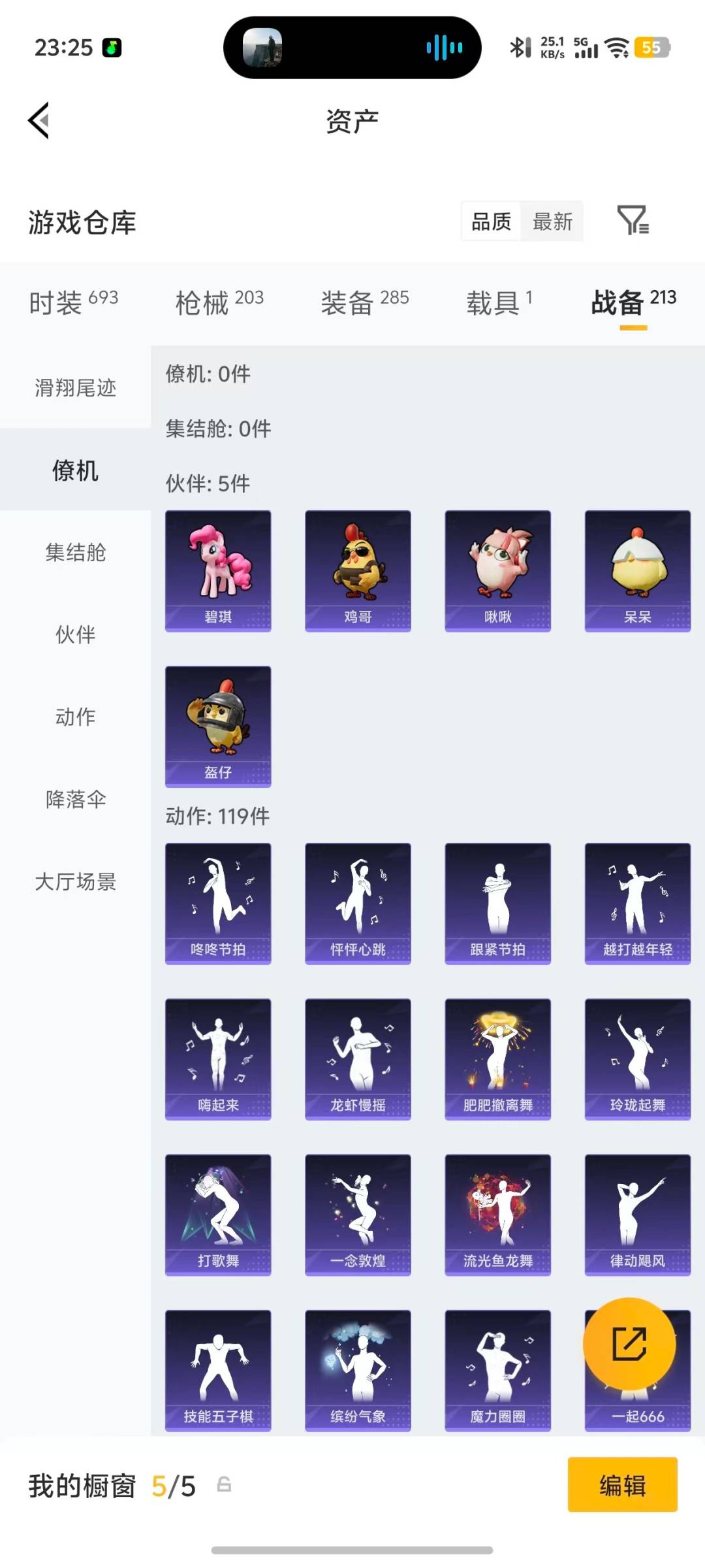 HPQM4263640和平精英账号详情图8