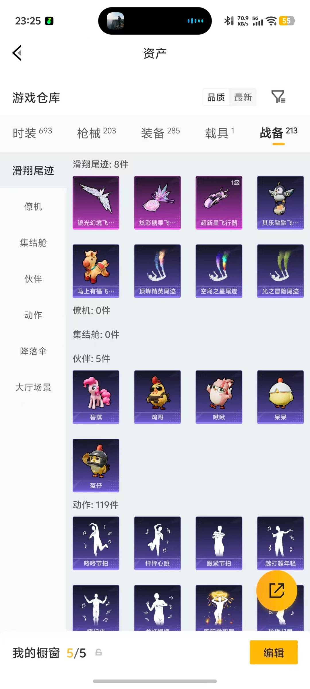 HPQM4263640和平精英账号详情图9