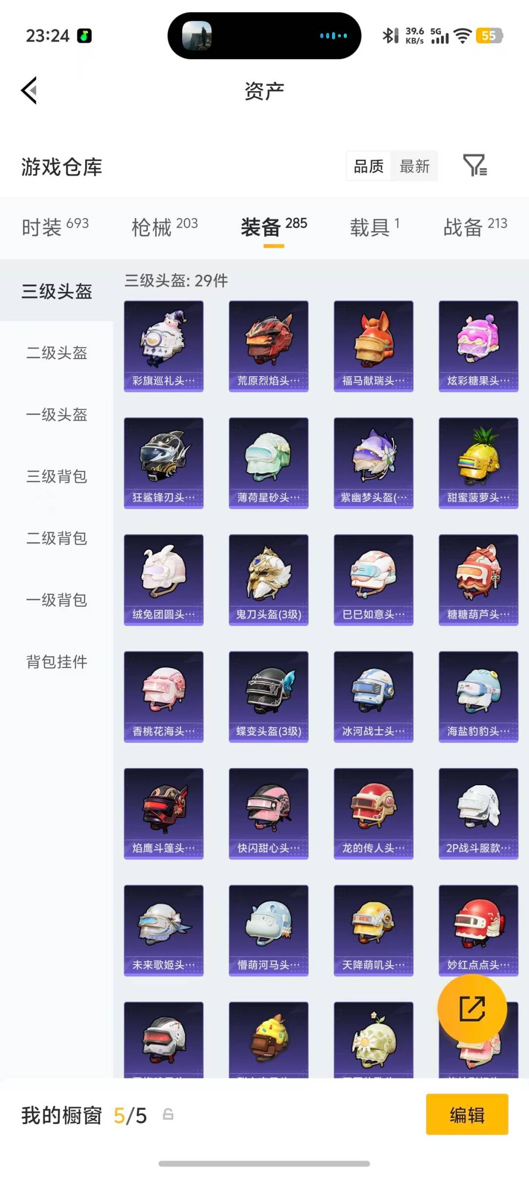HPQM4263640和平精英账号详情图13