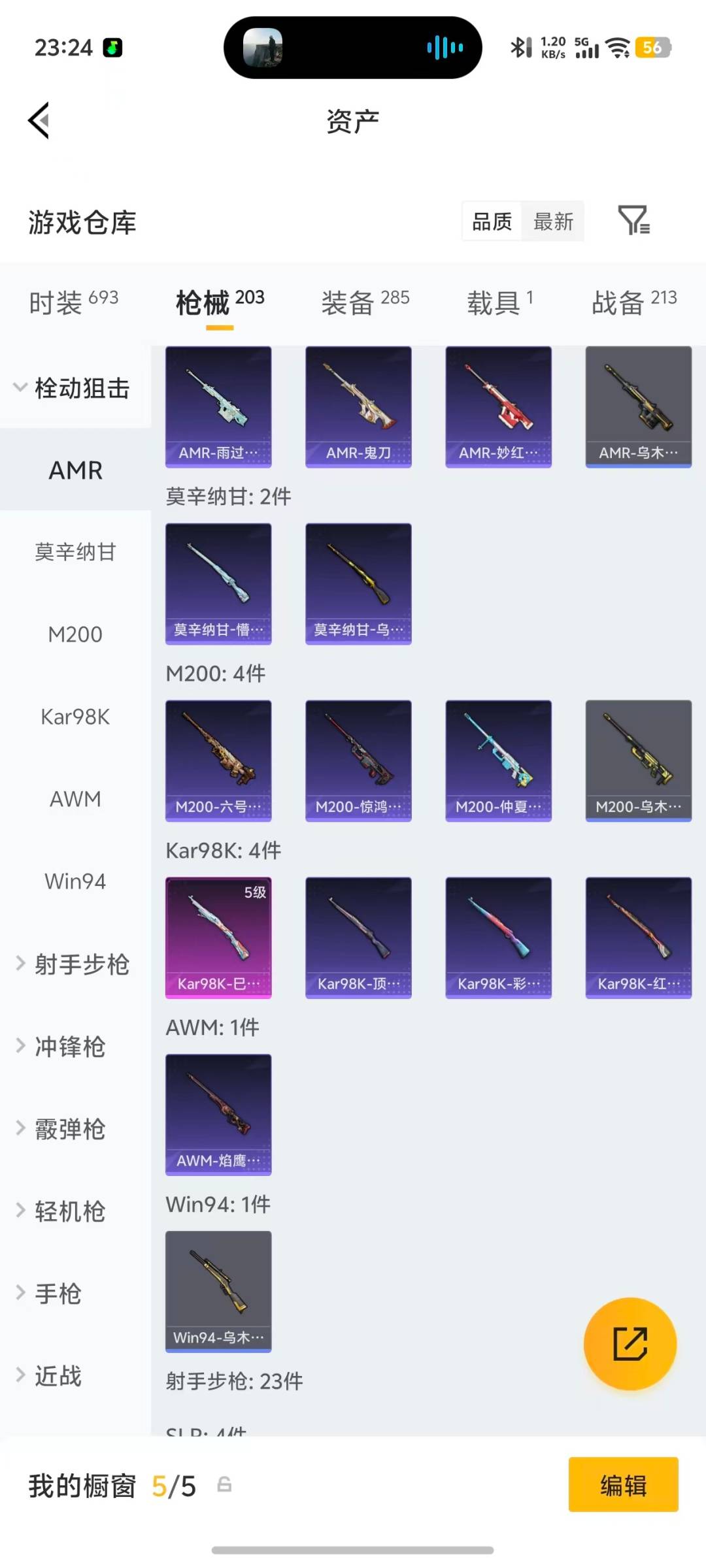 HPQM4263640和平精英账号详情图23