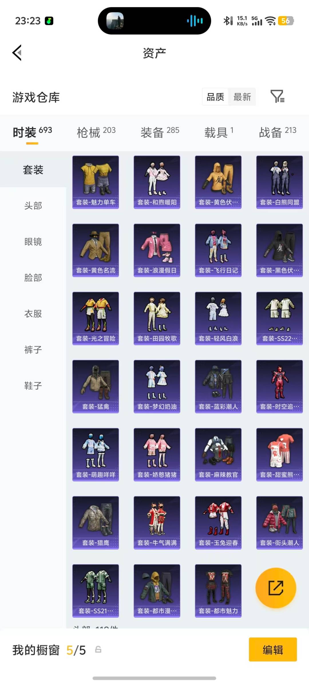 HPQM4263640和平精英账号详情图29