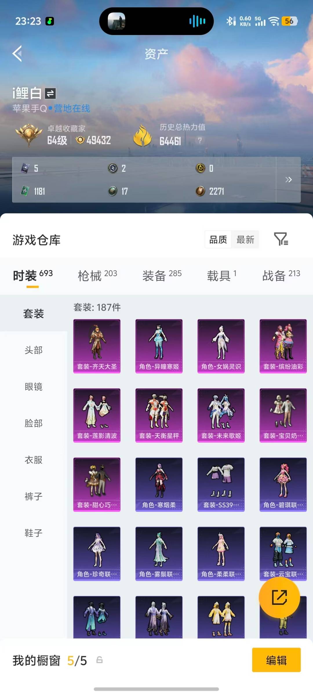 HPQM4263640和平精英账号详情图35