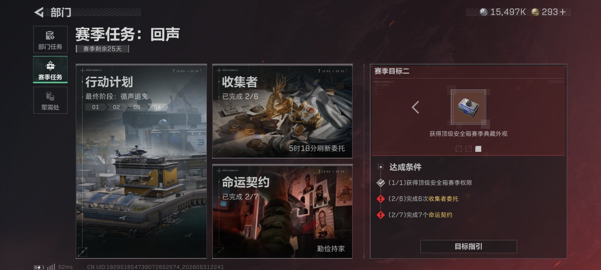 SJZQM4151059三角洲行动账号详情图21 SJZQM4151059三角洲行动账号详情图21