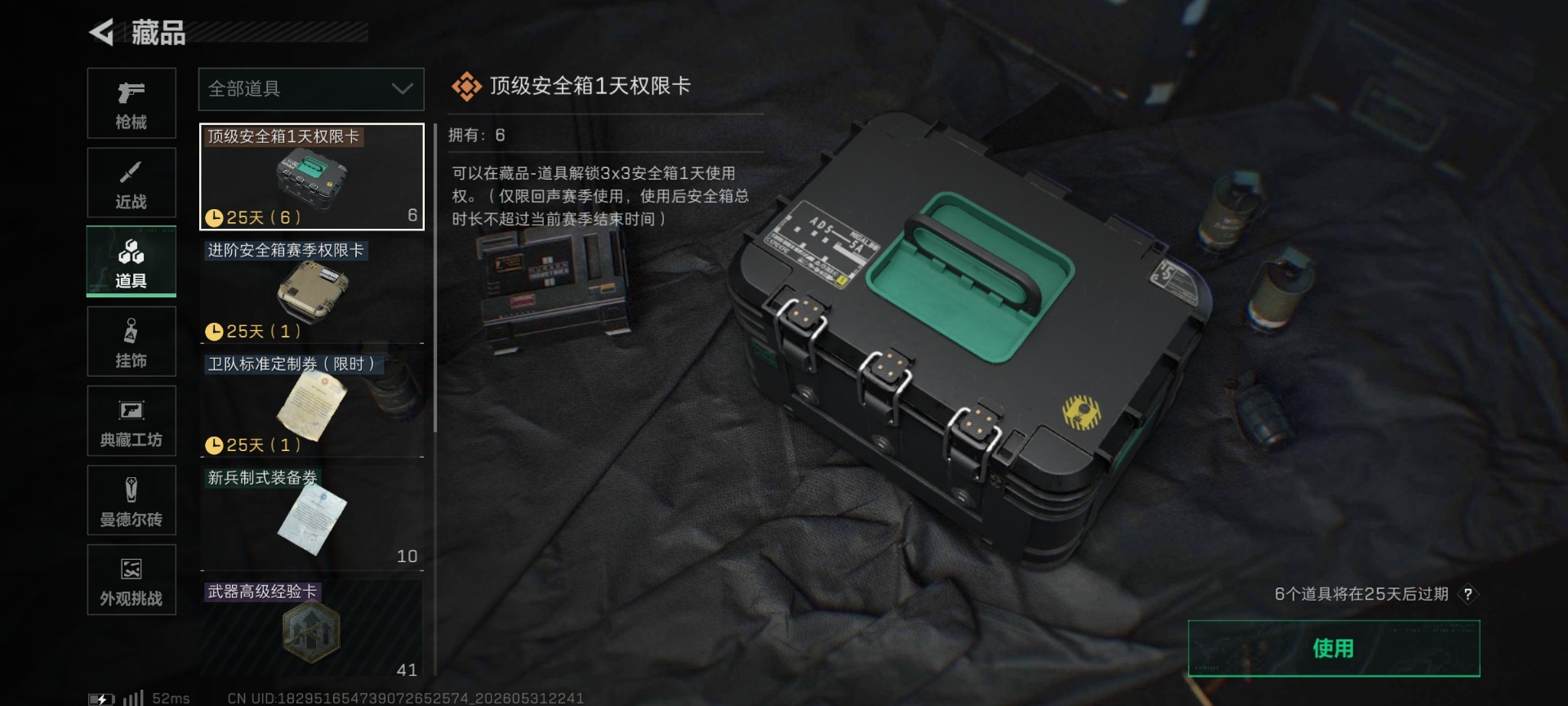 SJZQM4151059三角洲行动账号详情图30 SJZQM4151059三角洲行动账号详情图30
