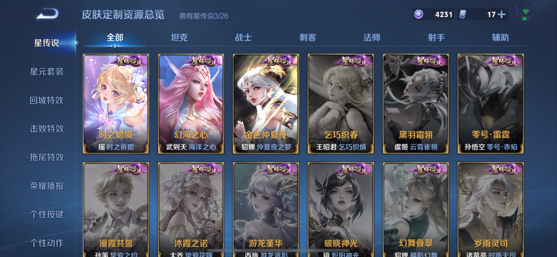 WZQM4433923王者荣耀账号详情图23 WZQM4433923王者荣耀账号详情图23
