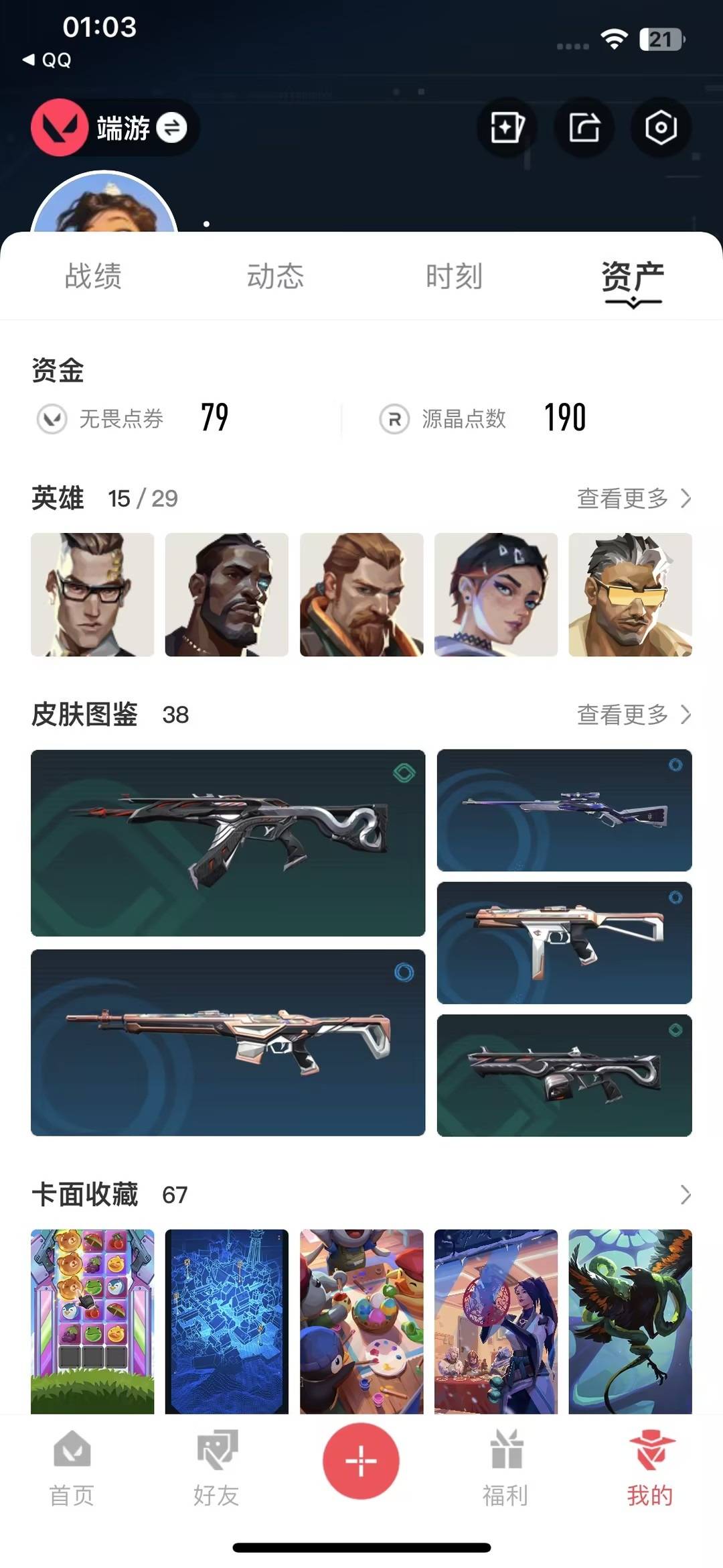 可二次实名 是本人 段位:白银 3卓越 4终极 皮肤资产价值:7050 2刀皮 [武器皮肤]荒土机兵热能刀,神圣领域 战刀,幻影-黯夜怪谈,狂徒-洪荒怒焰,狂徒-海洋之星,狂徒-日冕雄师,狂徒-般若假面//2.0