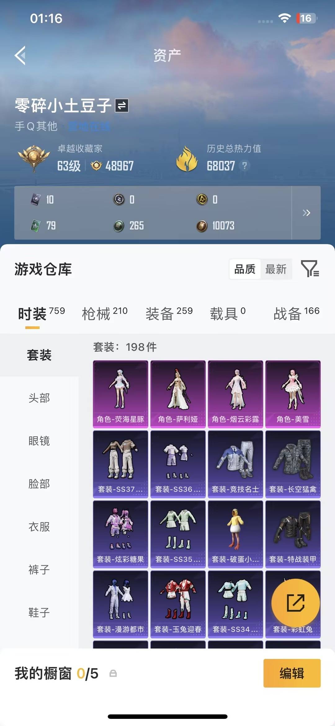 HPQM4265639和平精英账号详情图10