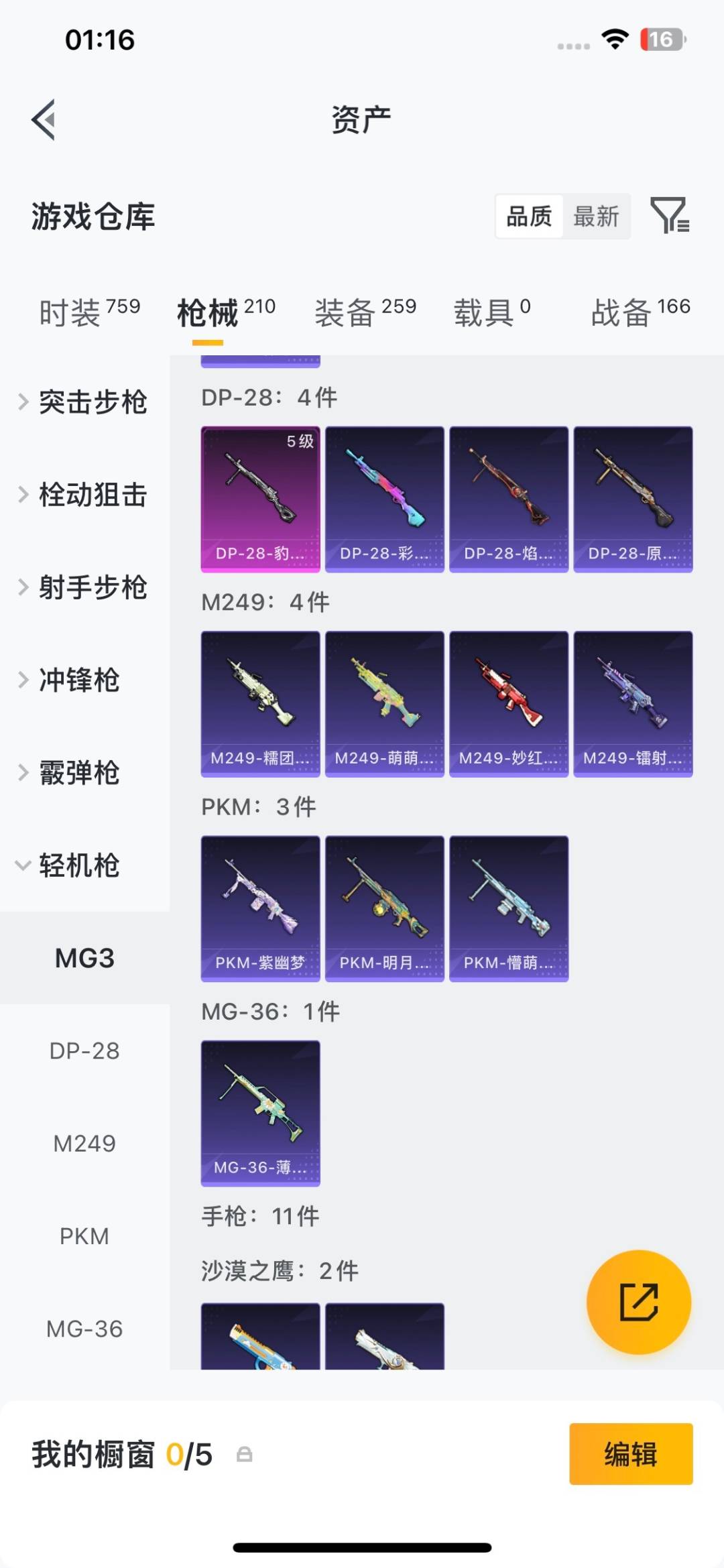 HPQM4265639和平精英账号详情图32