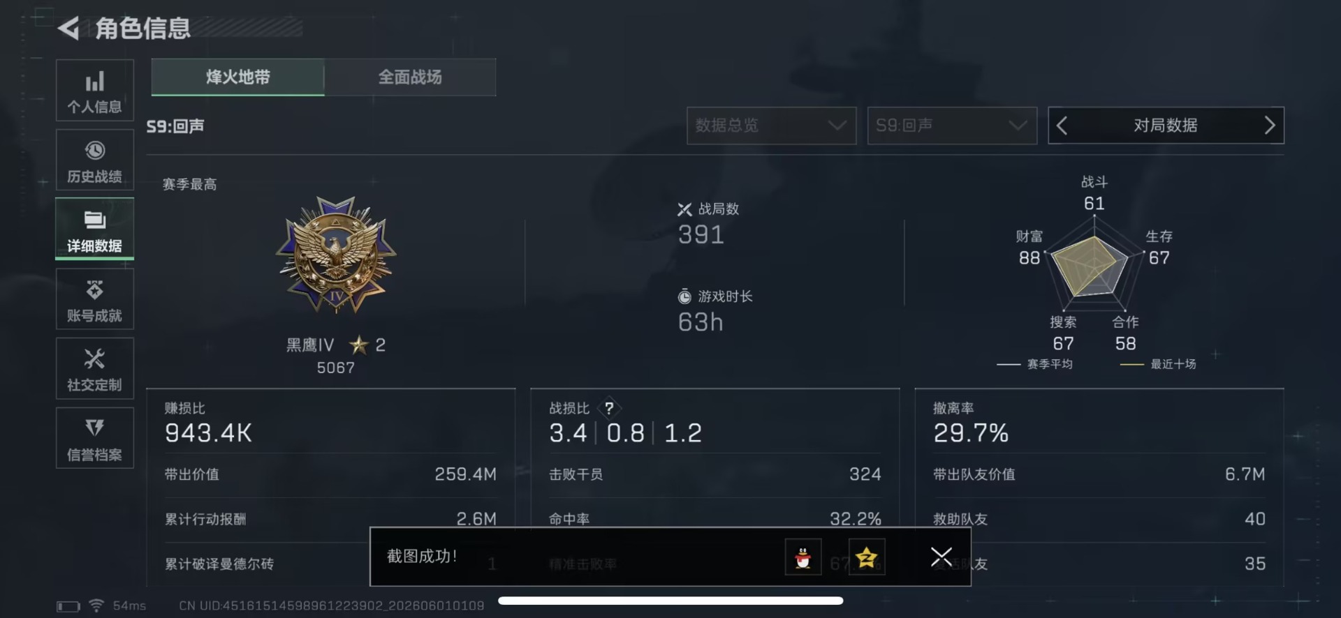 SJZQM4156922三角洲行动账号详情图6 SJZQM4156922三角洲行动账号详情图6