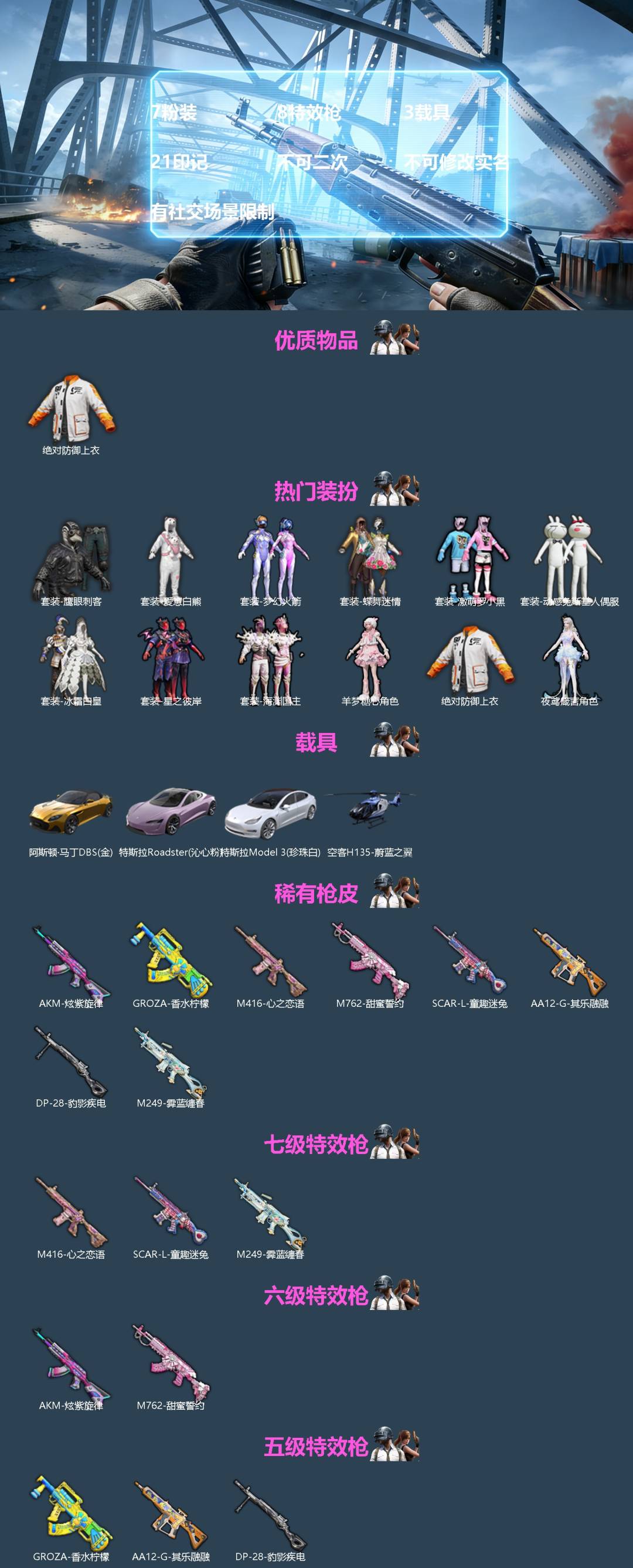 HPQM4245823和平精英账号详情图3