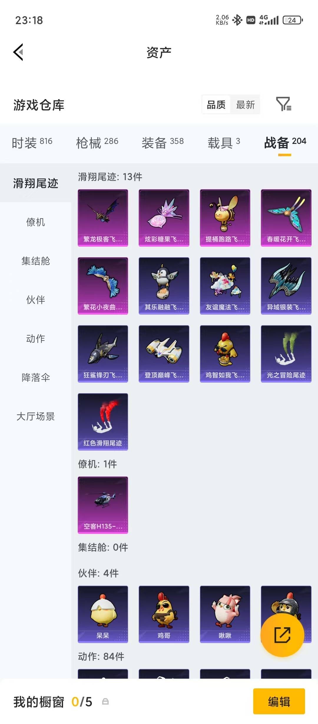HPQM4245823和平精英账号详情图8