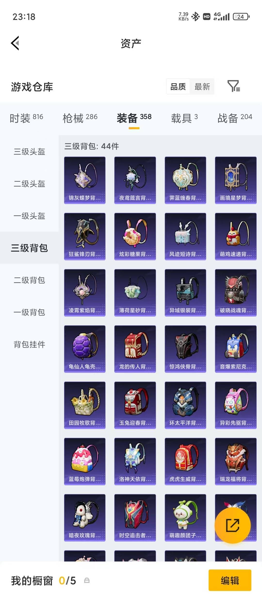 HPQM4245823和平精英账号详情图11