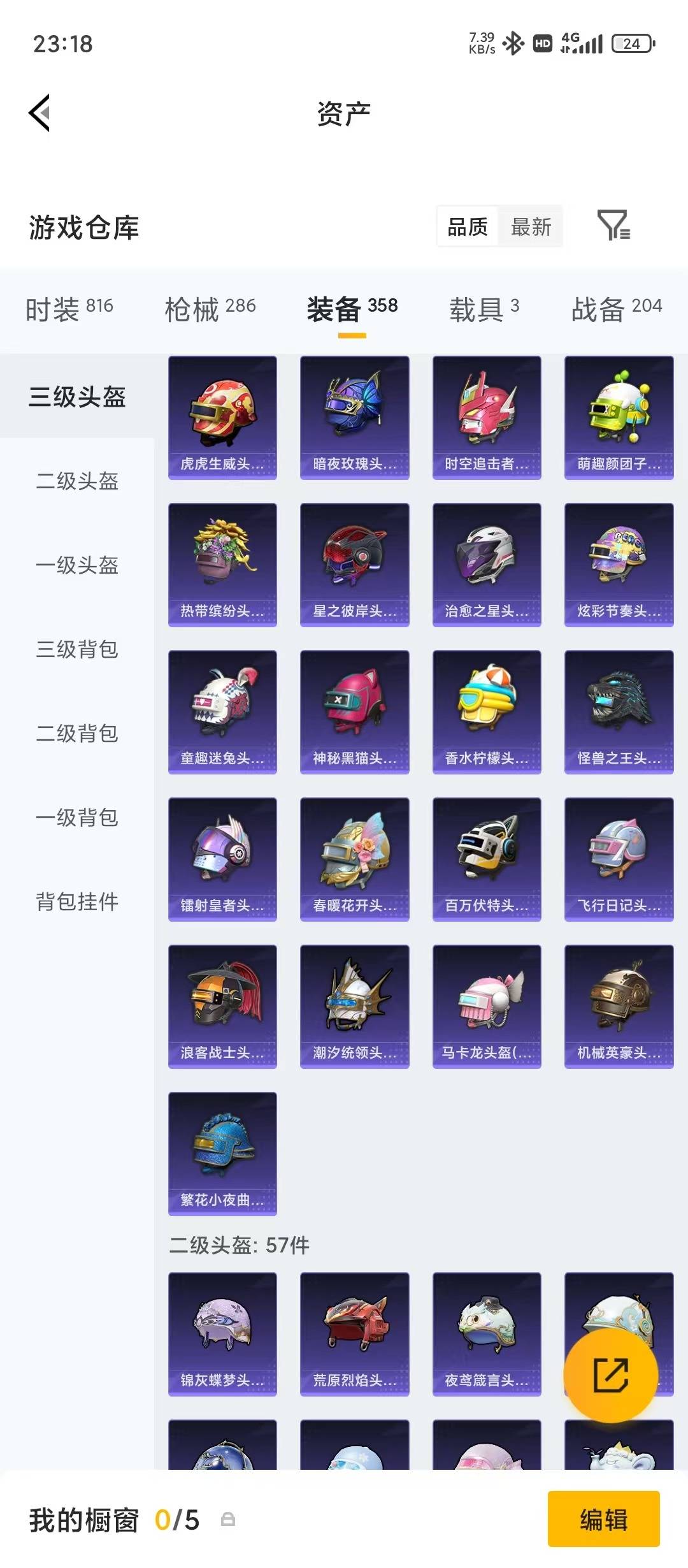 HPQM4245823和平精英账号详情图12