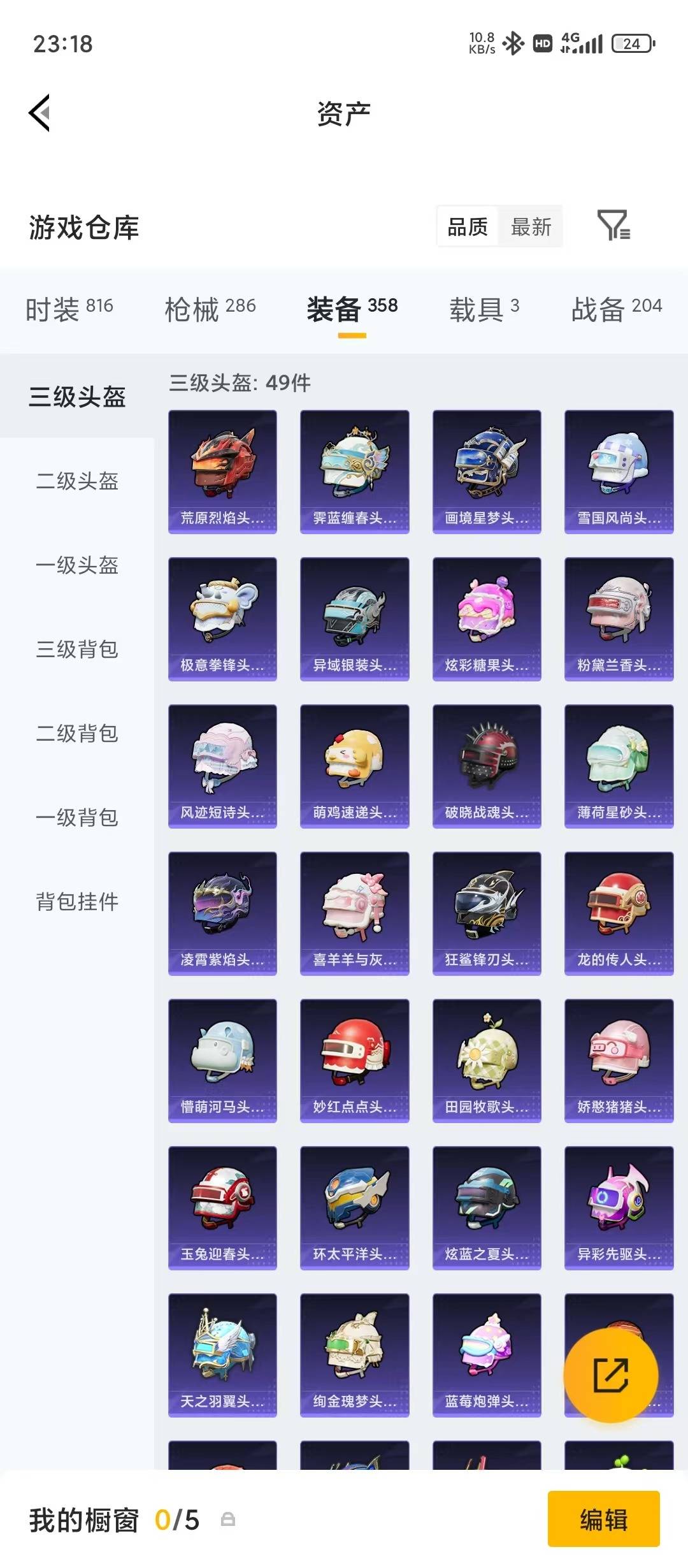 HPQM4245823和平精英账号详情图14