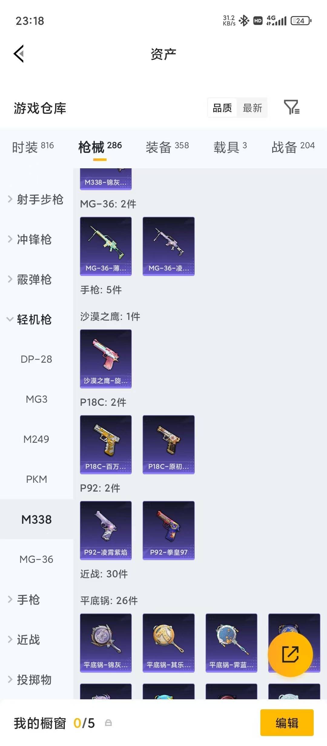 HPQM4245823和平精英账号详情图16