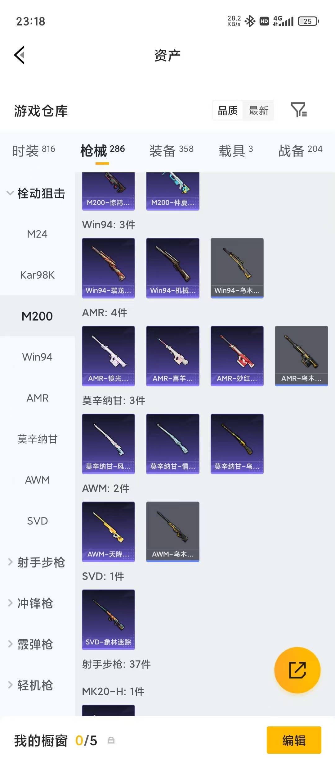 HPQM4245823和平精英账号详情图21