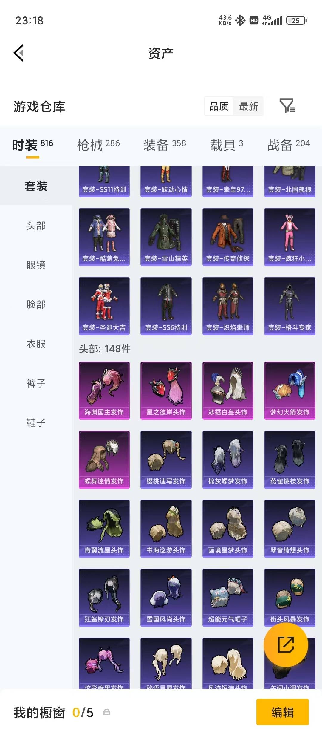 HPQM4245823和平精英账号详情图26
