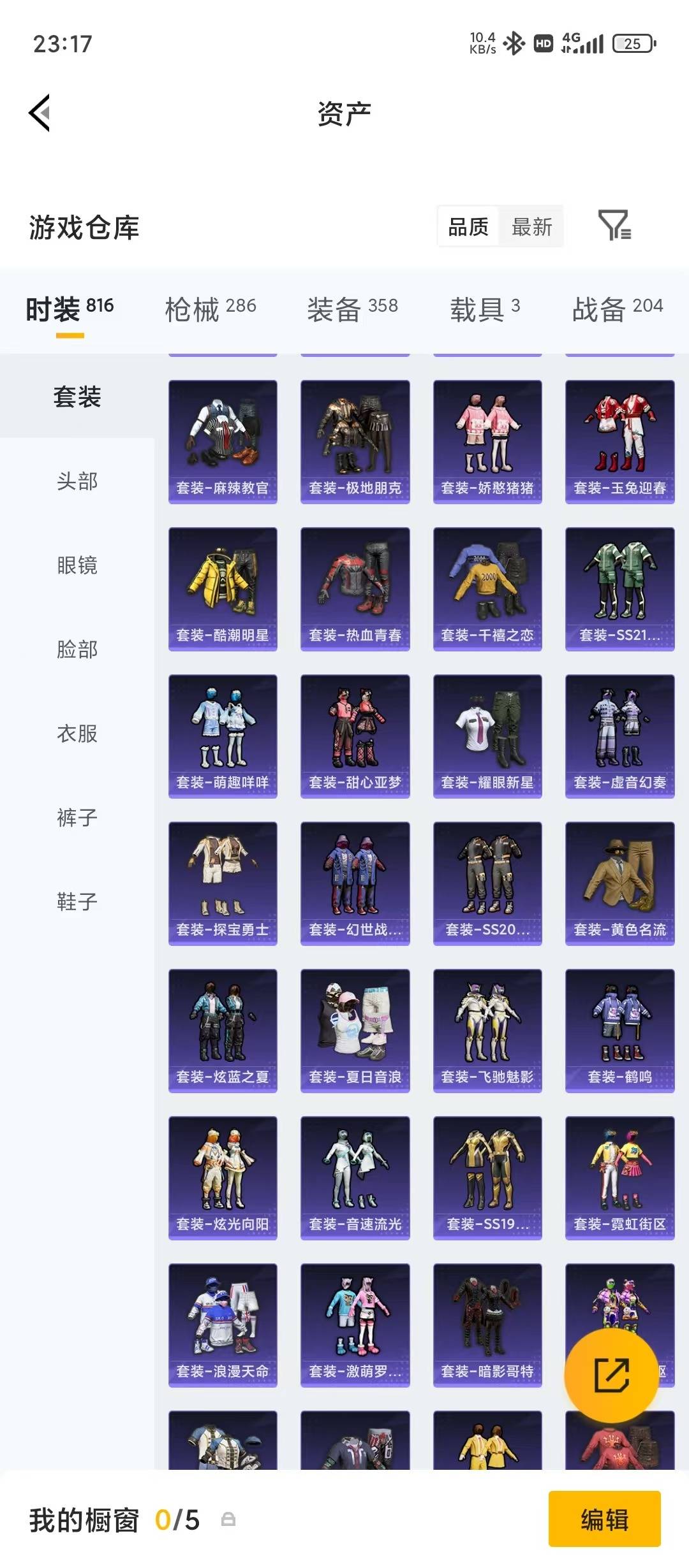 HPQM4245823和平精英账号详情图30