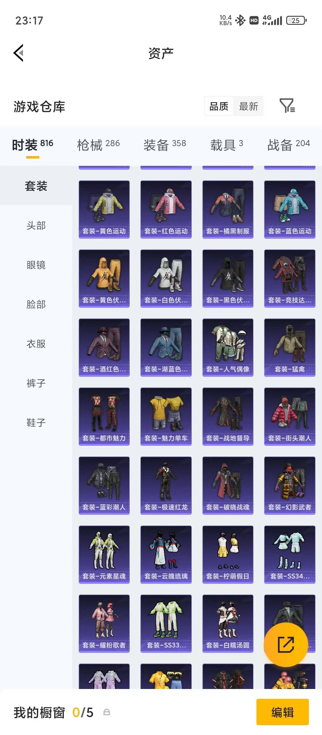 HPQM4245823和平精英账号详情图32