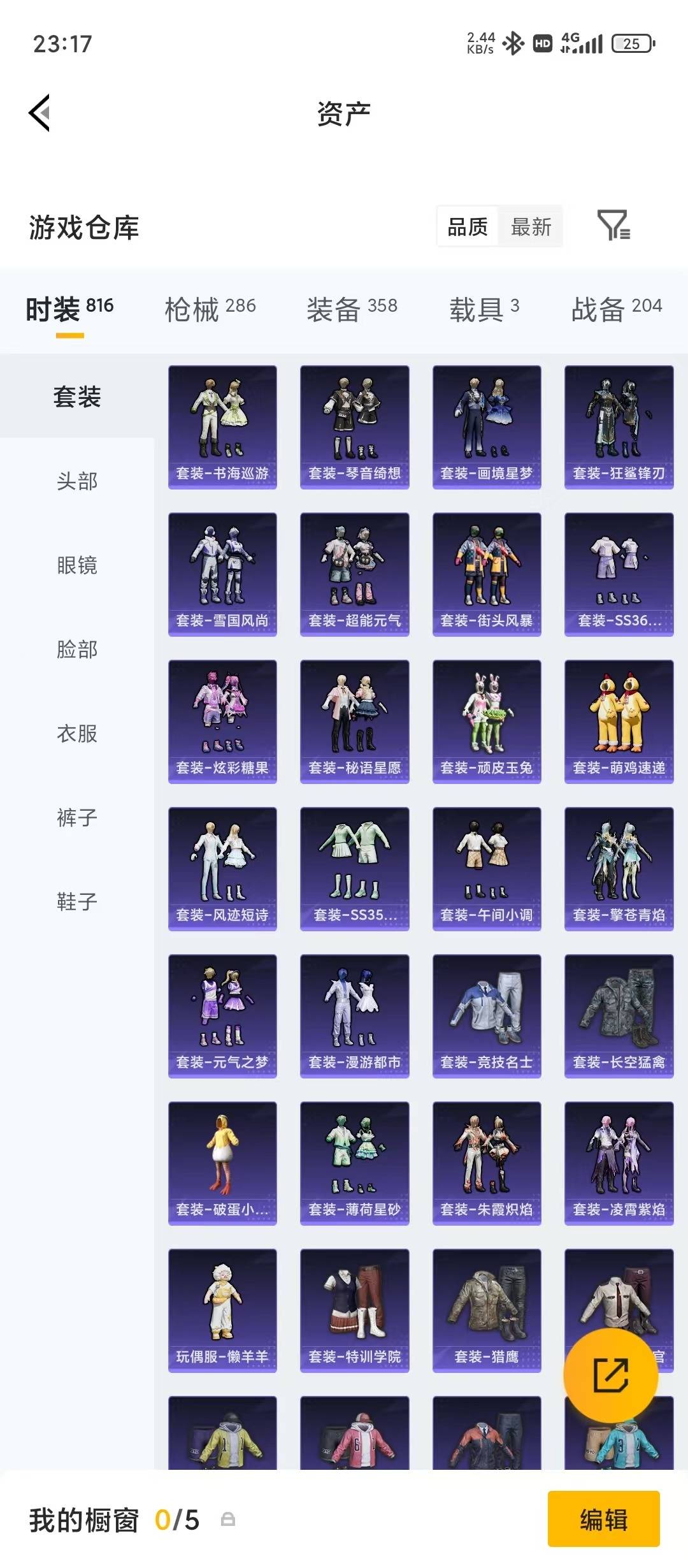 HPQM4245823和平精英账号详情图33