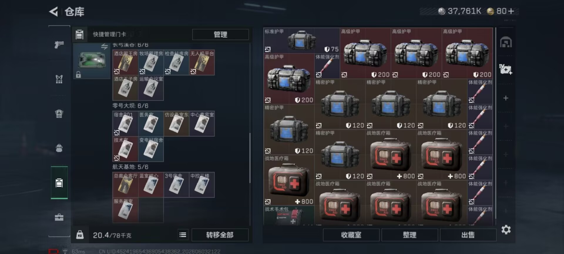 SJZQM4163576三角洲行动账号详情图7 SJZQM4163576三角洲行动账号详情图7