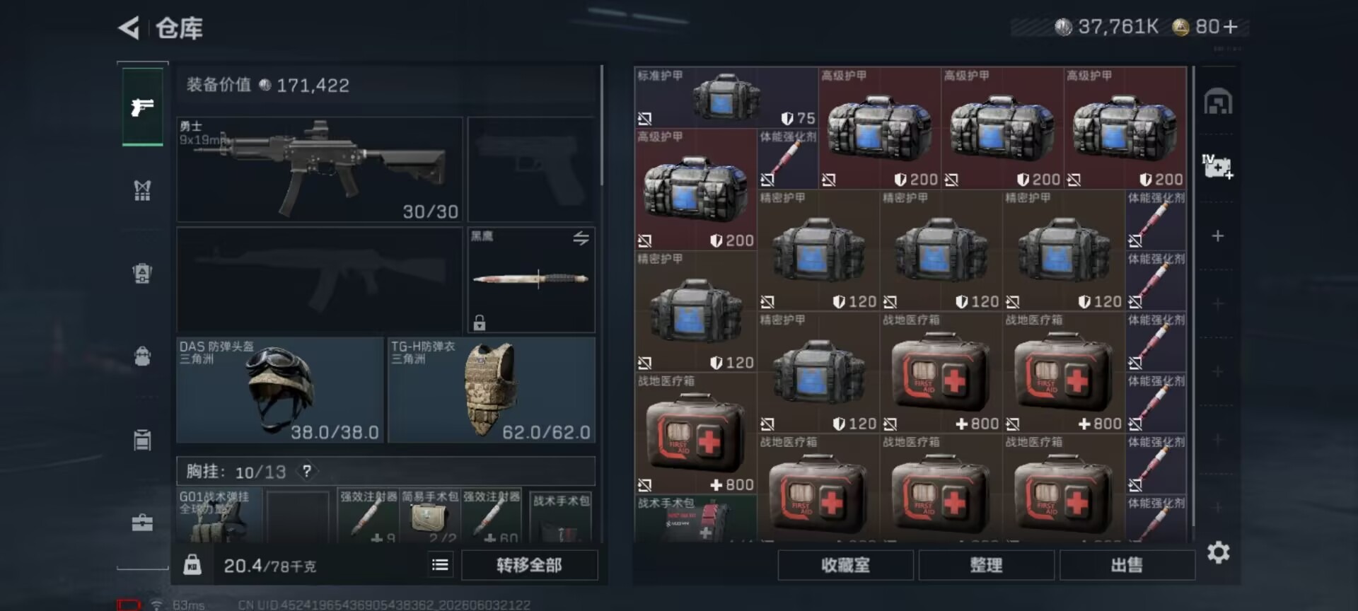 SJZQM4163576三角洲行动账号详情图15 SJZQM4163576三角洲行动账号详情图15