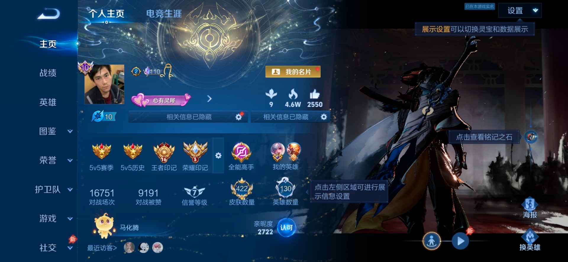WZQM4433793王者荣耀账号详情图8