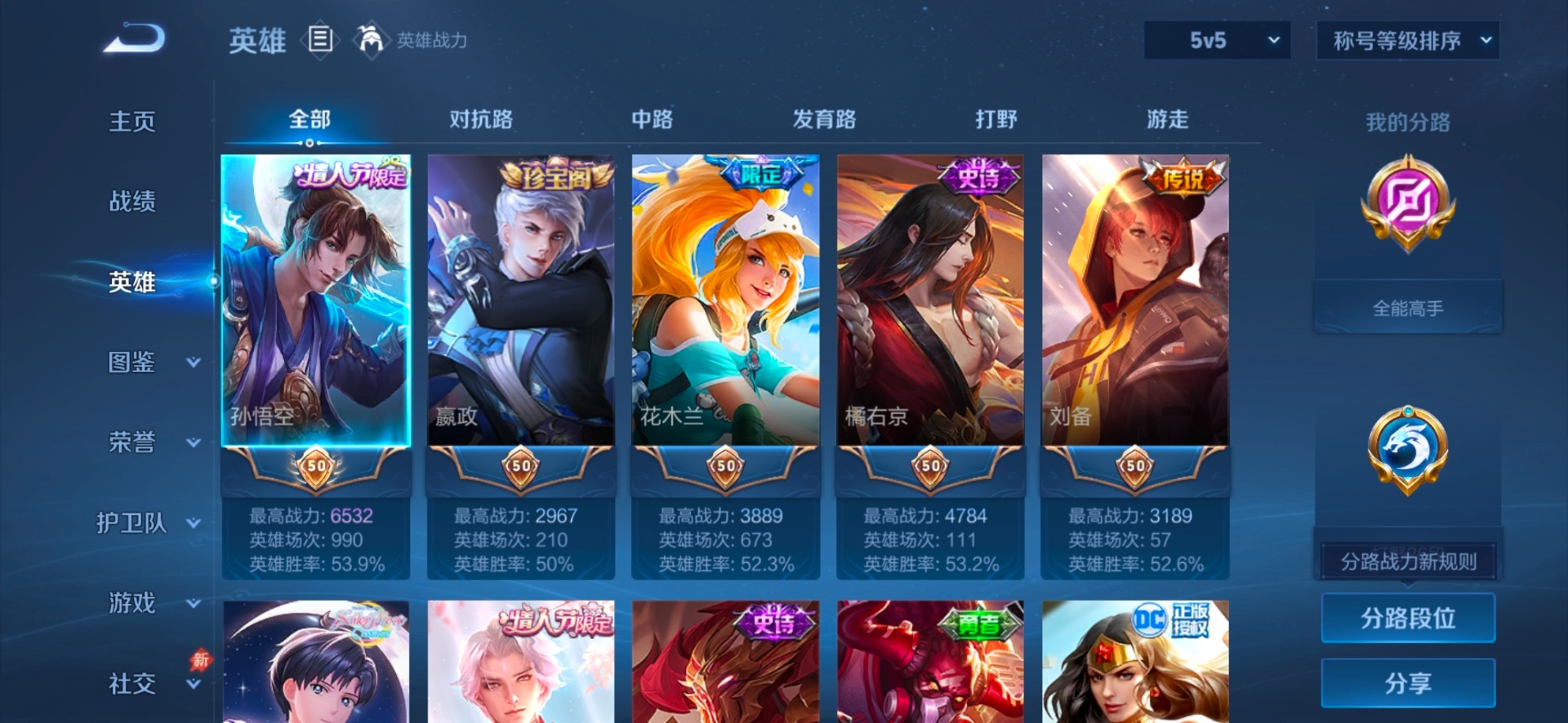 WZQM4433793王者荣耀账号详情图10