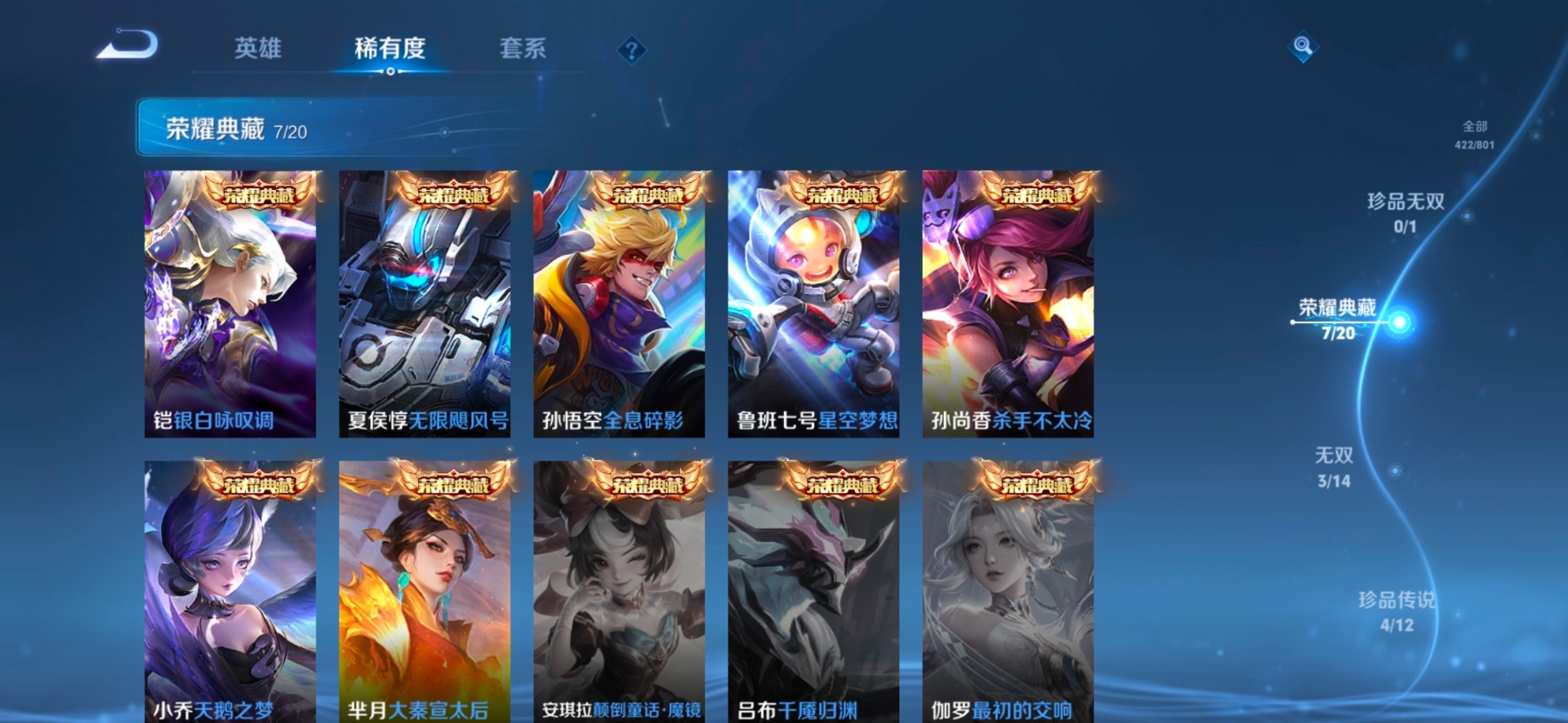 WZQM4433793王者荣耀账号详情图13
