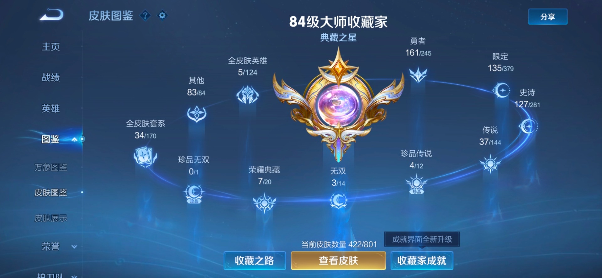 WZQM4433793王者荣耀账号详情图16