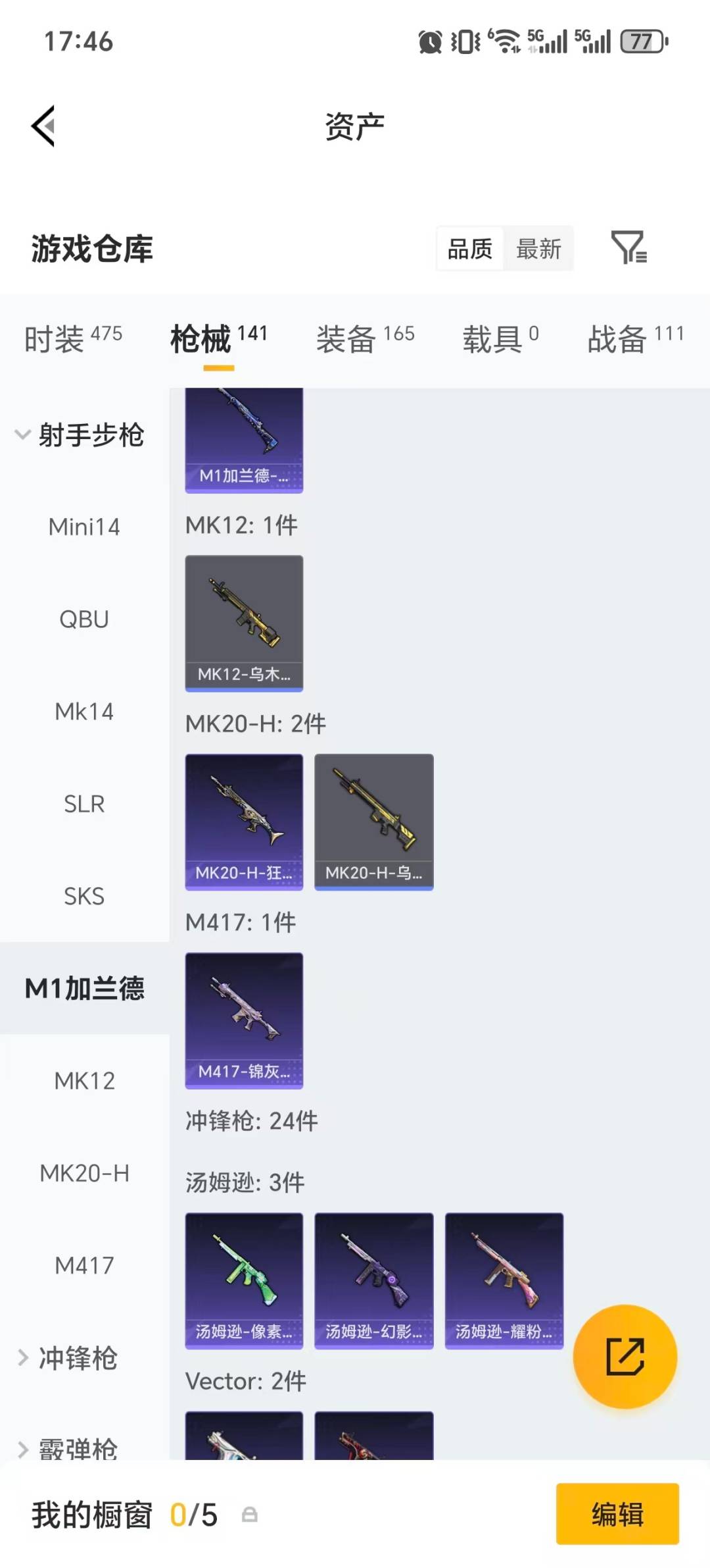 HPQM4251565和平精英账号详情图9