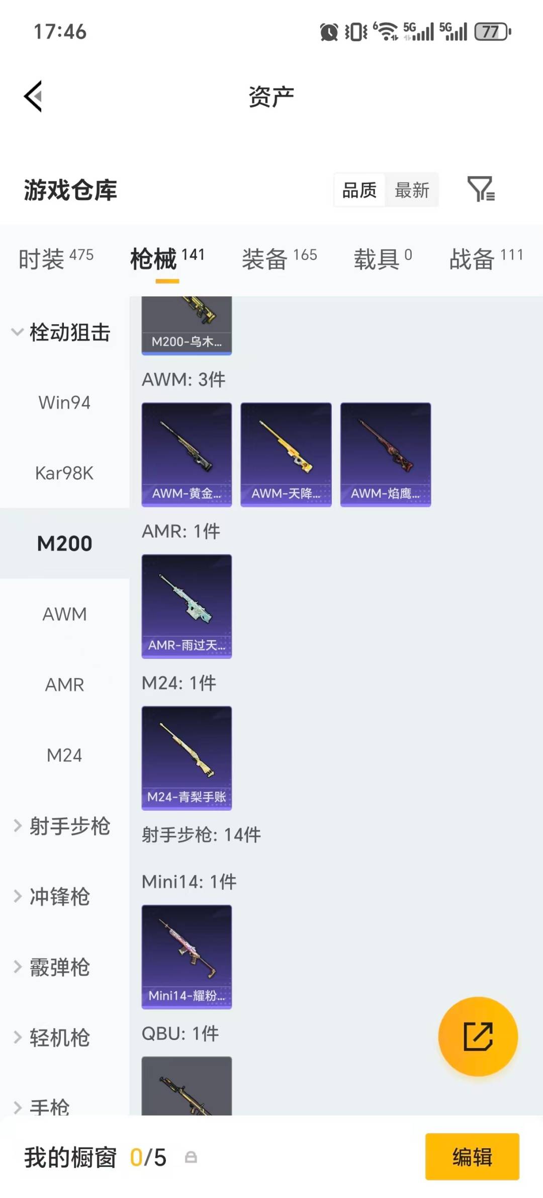 HPQM4251565和平精英账号详情图11