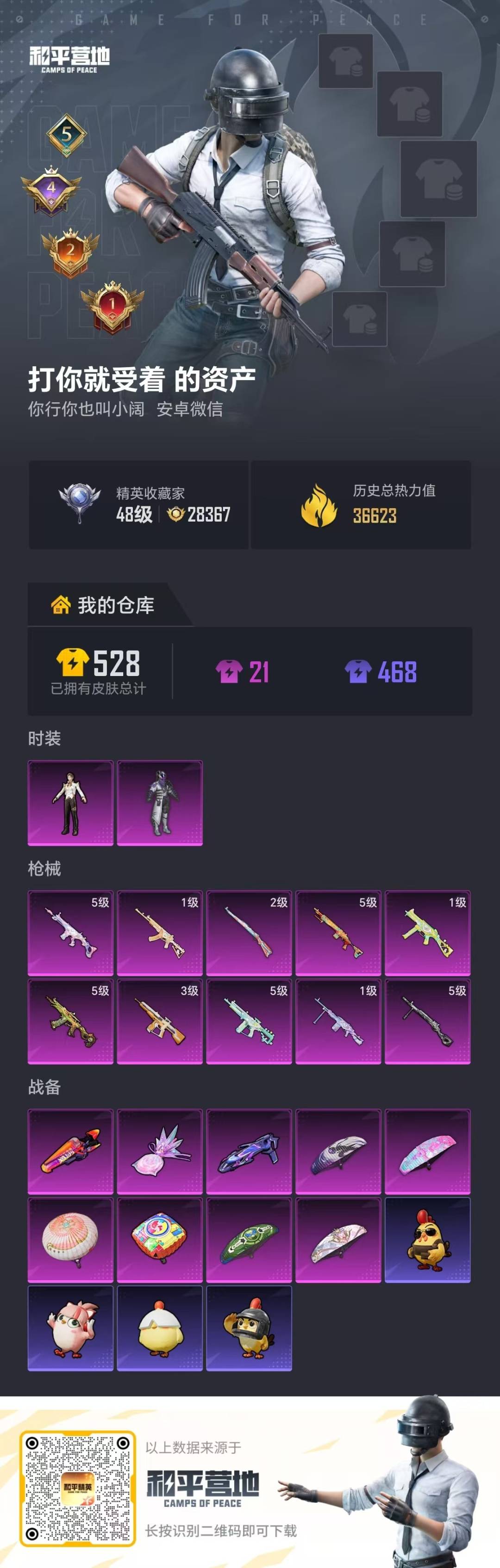 HPQM4251565和平精英账号详情图38
