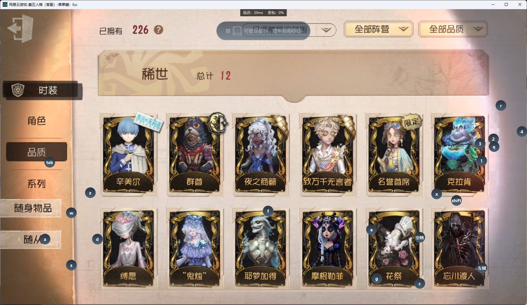 可注销 无冷却 手机账号 226时装 85随身物品 13随从 [时装]“记录员”-克拉肯,咒术师-夜之商籁,佣兵-致万千无言者,前锋-群首,昆虫学者-缚愿,“骑士”-辛美尔,孽蜥-耶梦加得,祭司-名誉首席,昆虫学者-“鬼烛”,“杰克”-忘川渡人,祭司-摩根勒菲,爱丽丝·德罗斯-片刻闲暇,蜘蛛-花祭,拉拉队员-纯白线条,勘探员-暖黄线条,病患-“未竟佳作”,先知-纯白之盐,“心理学家”-菲伦,祭司-阿乌拉,园丁-源自星辰,小说家-无归的昨日,歌剧演员-拂晓女士,作曲家-澄明的理性,骑士-艺术品商人,园丁-郁金香之梦,“小女孩”-异动指针,舞女-流离的月光,宿伞之魂-桃面书生,时空之影-“有机磷”