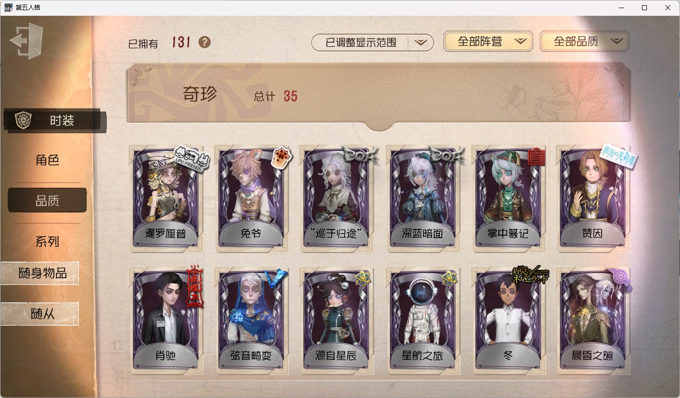 可注销 无冷却 手机账号 131时装 39随身物品 10随从 [时装]红蝶-胧夜,气象学家-芙莉莲,幸运儿-拉塔托斯克,“囚徒”-灵犀妙探,爱丽丝·德罗斯-片刻闲暇,飞行家-螺旋翼,幻灯师-暹罗厘普,“博士”-狂欢时刻,宿伞之魂-晨昏之隙,先知-纯白之盐,26号守卫-秘密大厨,“噩梦”-海德先生,园丁-源自星辰,小说家-无归的昨日,佣兵-弦音畸变,魔术师-动力芯,蜘蛛-光织守护,病患-天使向导,野人-弄臣,幸运儿-星航之旅,“使徒”-校监夫人,蜘蛛-窥伺之心,机械师-诡笑症 [随身物品]致命的邀请函,厌离,猫尾,守墓人-究极胡萝卜,月光沙漏,日与月,玫瑰手杖,鬼脸披肩,毒液笔