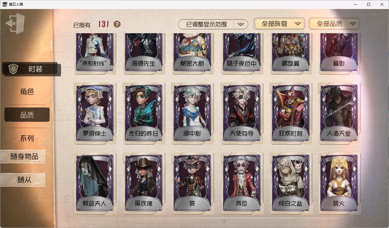 可注销 无冷却 手机账号 131时装 39随身物品 10随从 [时装]红蝶-胧夜,气象学家-芙莉莲,幸运儿-拉塔托斯克,“囚徒”-灵犀妙探,爱丽丝·德罗斯-片刻闲暇,飞行家-螺旋翼,幻灯师-暹罗厘普,“博士”-狂欢时刻,宿伞之魂-晨昏之隙,先知-纯白之盐,26号守卫-秘密大厨,“噩梦”-海德先生,园丁-源自星辰,小说家-无归的昨日,佣兵-弦音畸变,魔术师-动力芯,蜘蛛-光织守护,病患-天使向导,野人-弄臣,幸运儿-星航之旅,“使徒”-校监夫人,蜘蛛-窥伺之心,机械师-诡笑症 [随身物品]致命的邀请函,厌离,猫尾,守墓人-究极胡萝卜,月光沙漏,日与月,玫瑰手杖,鬼脸披肩,毒液笔