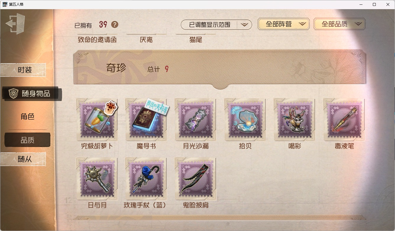 可注销 无冷却 手机账号 131时装 39随身物品 10随从 [时装]红蝶-胧夜,气象学家-芙莉莲,幸运儿-拉塔托斯克,“囚徒”-灵犀妙探,爱丽丝·德罗斯-片刻闲暇,飞行家-螺旋翼,幻灯师-暹罗厘普,“博士”-狂欢时刻,宿伞之魂-晨昏之隙,先知-纯白之盐,26号守卫-秘密大厨,“噩梦”-海德先生,园丁-源自星辰,小说家-无归的昨日,佣兵-弦音畸变,魔术师-动力芯,蜘蛛-光织守护,病患-天使向导,野人-弄臣,幸运儿-星航之旅,“使徒”-校监夫人,蜘蛛-窥伺之心,机械师-诡笑症 [随身物品]致命的邀请函,厌离,猫尾,守墓人-究极胡萝卜,月光沙漏,日与月,玫瑰手杖,鬼脸披肩,毒液笔