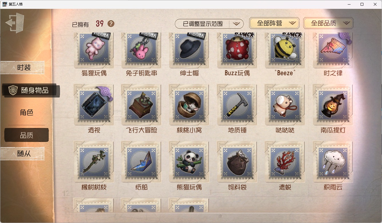 可注销 无冷却 手机账号 131时装 39随身物品 10随从 [时装]红蝶-胧夜,气象学家-芙莉莲,幸运儿-拉塔托斯克,“囚徒”-灵犀妙探,爱丽丝·德罗斯-片刻闲暇,飞行家-螺旋翼,幻灯师-暹罗厘普,“博士”-狂欢时刻,宿伞之魂-晨昏之隙,先知-纯白之盐,26号守卫-秘密大厨,“噩梦”-海德先生,园丁-源自星辰,小说家-无归的昨日,佣兵-弦音畸变,魔术师-动力芯,蜘蛛-光织守护,病患-天使向导,野人-弄臣,幸运儿-星航之旅,“使徒”-校监夫人,蜘蛛-窥伺之心,机械师-诡笑症 [随身物品]致命的邀请函,厌离,猫尾,守墓人-究极胡萝卜,月光沙漏,日与月,玫瑰手杖,鬼脸披肩,毒液笔