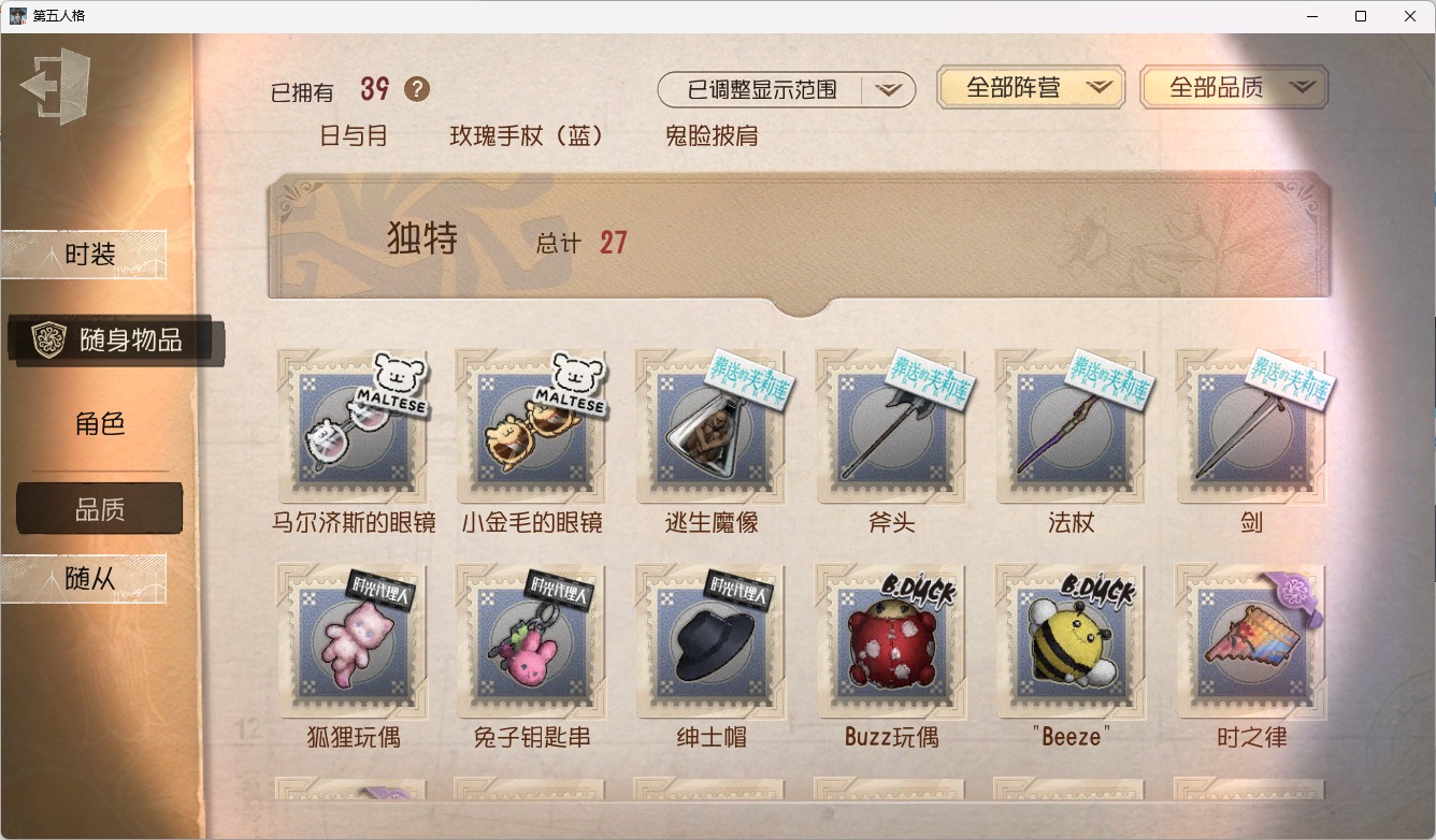 可注销 无冷却 手机账号 131时装 39随身物品 10随从 [时装]红蝶-胧夜,气象学家-芙莉莲,幸运儿-拉塔托斯克,“囚徒”-灵犀妙探,爱丽丝·德罗斯-片刻闲暇,飞行家-螺旋翼,幻灯师-暹罗厘普,“博士”-狂欢时刻,宿伞之魂-晨昏之隙,先知-纯白之盐,26号守卫-秘密大厨,“噩梦”-海德先生,园丁-源自星辰,小说家-无归的昨日,佣兵-弦音畸变,魔术师-动力芯,蜘蛛-光织守护,病患-天使向导,野人-弄臣,幸运儿-星航之旅,“使徒”-校监夫人,蜘蛛-窥伺之心,机械师-诡笑症 [随身物品]致命的邀请函,厌离,猫尾,守墓人-究极胡萝卜,月光沙漏,日与月,玫瑰手杖,鬼脸披肩,毒液笔
