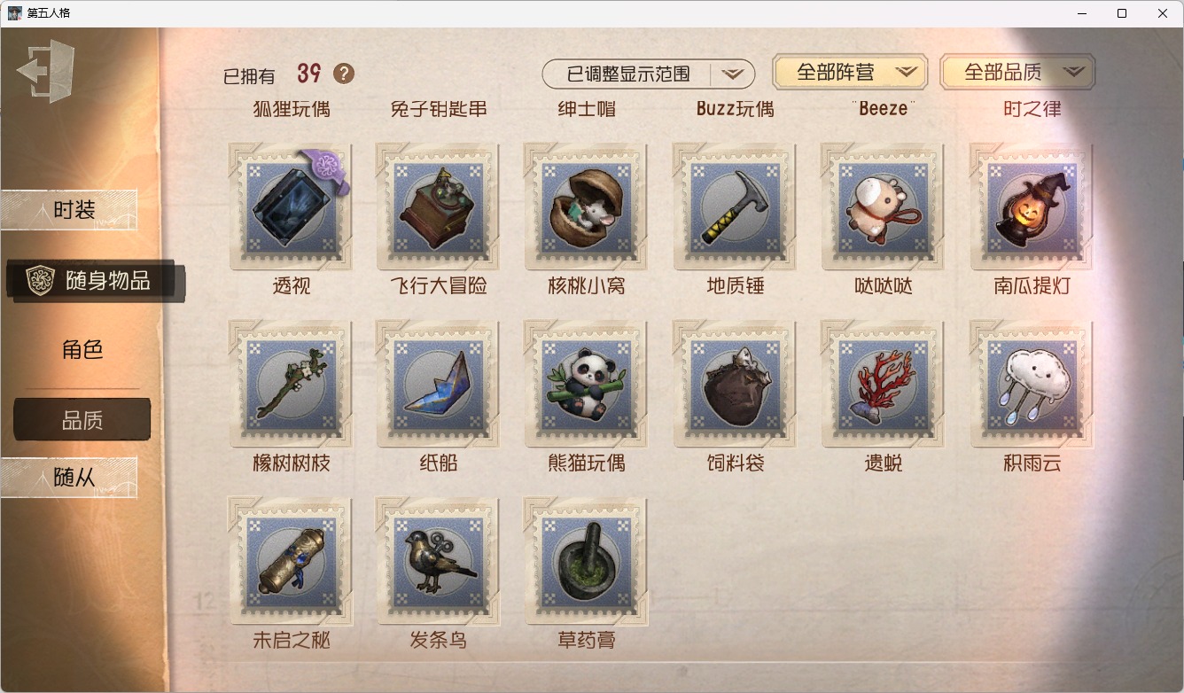 可注销 无冷却 手机账号 131时装 39随身物品 10随从 [时装]红蝶-胧夜,气象学家-芙莉莲,幸运儿-拉塔托斯克,“囚徒”-灵犀妙探,爱丽丝·德罗斯-片刻闲暇,飞行家-螺旋翼,幻灯师-暹罗厘普,“博士”-狂欢时刻,宿伞之魂-晨昏之隙,先知-纯白之盐,26号守卫-秘密大厨,“噩梦”-海德先生,园丁-源自星辰,小说家-无归的昨日,佣兵-弦音畸变,魔术师-动力芯,蜘蛛-光织守护,病患-天使向导,野人-弄臣,幸运儿-星航之旅,“使徒”-校监夫人,蜘蛛-窥伺之心,机械师-诡笑症 [随身物品]致命的邀请函,厌离,猫尾,守墓人-究极胡萝卜,月光沙漏,日与月,玫瑰手杖,鬼脸披肩,毒液笔