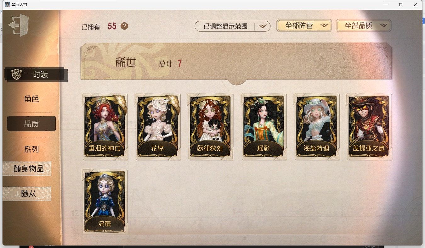 无冷却 手机账号 可注销 4随从 55时装 20随身物品 [时装]渔女-瑶彩,渔女-垂泪的神女,爱丽丝·德罗斯-未至之人,“小女孩”-欧律狄刻,医生-流萤,调酒师-海盐特调,爱丽丝·德罗斯-片刻闲暇,勘探员-盖提亚之遗,调香师-花序,调酒师-兔子秀珍,渔女-鬼脸天蛾,拉拉队员-BISHOP-f1,古董商-墨韵,爱哭鬼-伊万,古董商-填海平,蜘蛛-墨卡托投影,“小女孩”-年岁,红夫人-应许之日,魔术师-梅林,渔女-百万人鱼,渔女-破魔之刃,渔女-迷迭香,古董商-黑鸦 [随身物品]夏,归燕,协律,电掣,欢呼