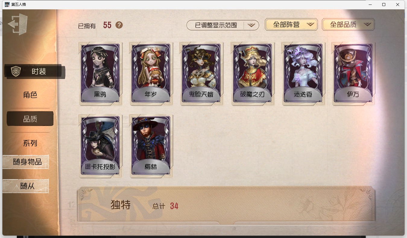 无冷却 手机账号 可注销 4随从 55时装 20随身物品 [时装]渔女-瑶彩,渔女-垂泪的神女,爱丽丝·德罗斯-未至之人,“小女孩”-欧律狄刻,医生-流萤,调酒师-海盐特调,爱丽丝·德罗斯-片刻闲暇,勘探员-盖提亚之遗,调香师-花序,调酒师-兔子秀珍,渔女-鬼脸天蛾,拉拉队员-BISHOP-f1,古董商-墨韵,爱哭鬼-伊万,古董商-填海平,蜘蛛-墨卡托投影,“小女孩”-年岁,红夫人-应许之日,魔术师-梅林,渔女-百万人鱼,渔女-破魔之刃,渔女-迷迭香,古董商-黑鸦 [随身物品]夏,归燕,协律,电掣,欢呼