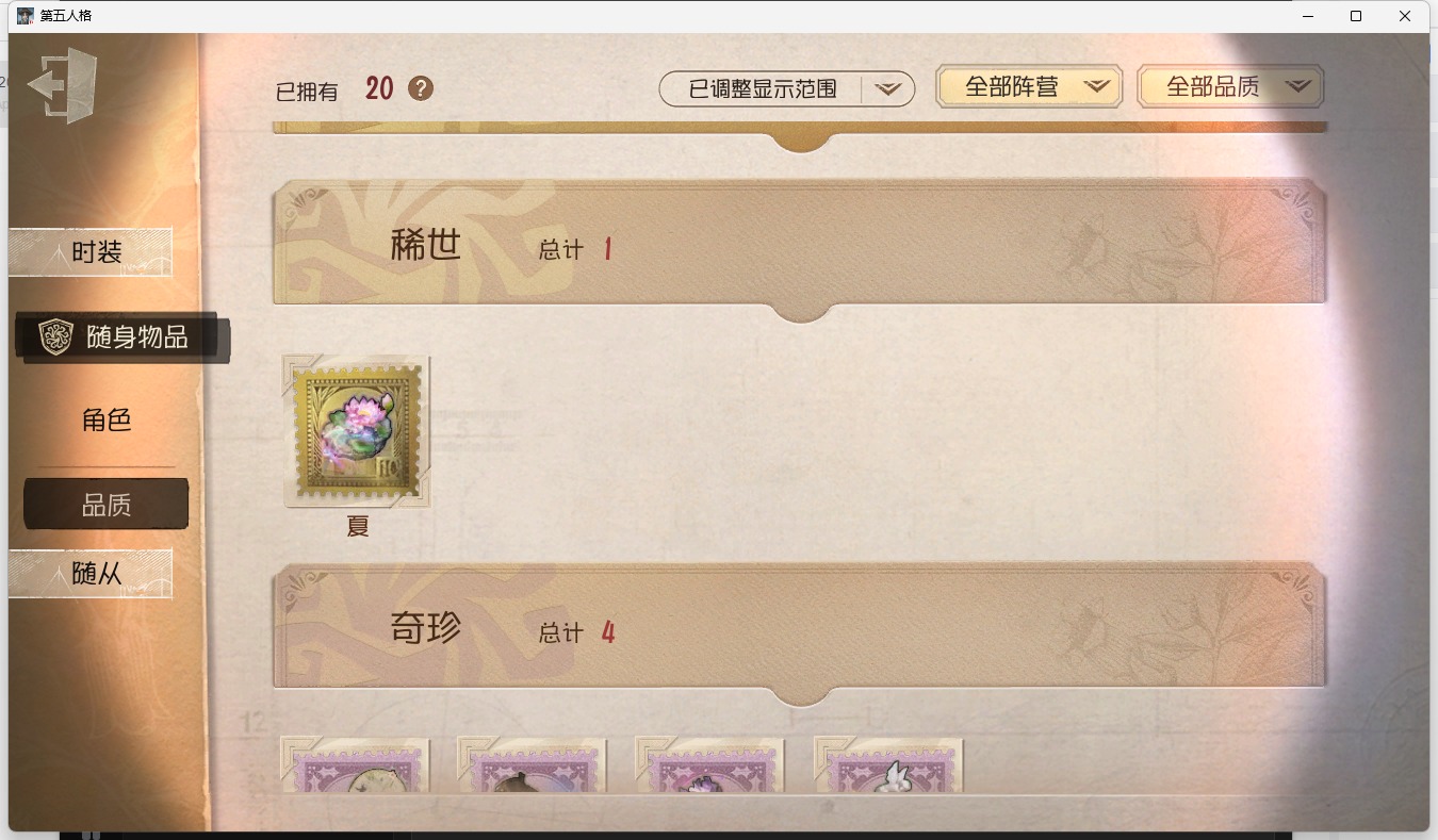 无冷却 手机账号 可注销 4随从 55时装 20随身物品 [时装]渔女-瑶彩,渔女-垂泪的神女,爱丽丝·德罗斯-未至之人,“小女孩”-欧律狄刻,医生-流萤,调酒师-海盐特调,爱丽丝·德罗斯-片刻闲暇,勘探员-盖提亚之遗,调香师-花序,调酒师-兔子秀珍,渔女-鬼脸天蛾,拉拉队员-BISHOP-f1,古董商-墨韵,爱哭鬼-伊万,古董商-填海平,蜘蛛-墨卡托投影,“小女孩”-年岁,红夫人-应许之日,魔术师-梅林,渔女-百万人鱼,渔女-破魔之刃,渔女-迷迭香,古董商-黑鸦 [随身物品]夏,归燕,协律,电掣,欢呼
