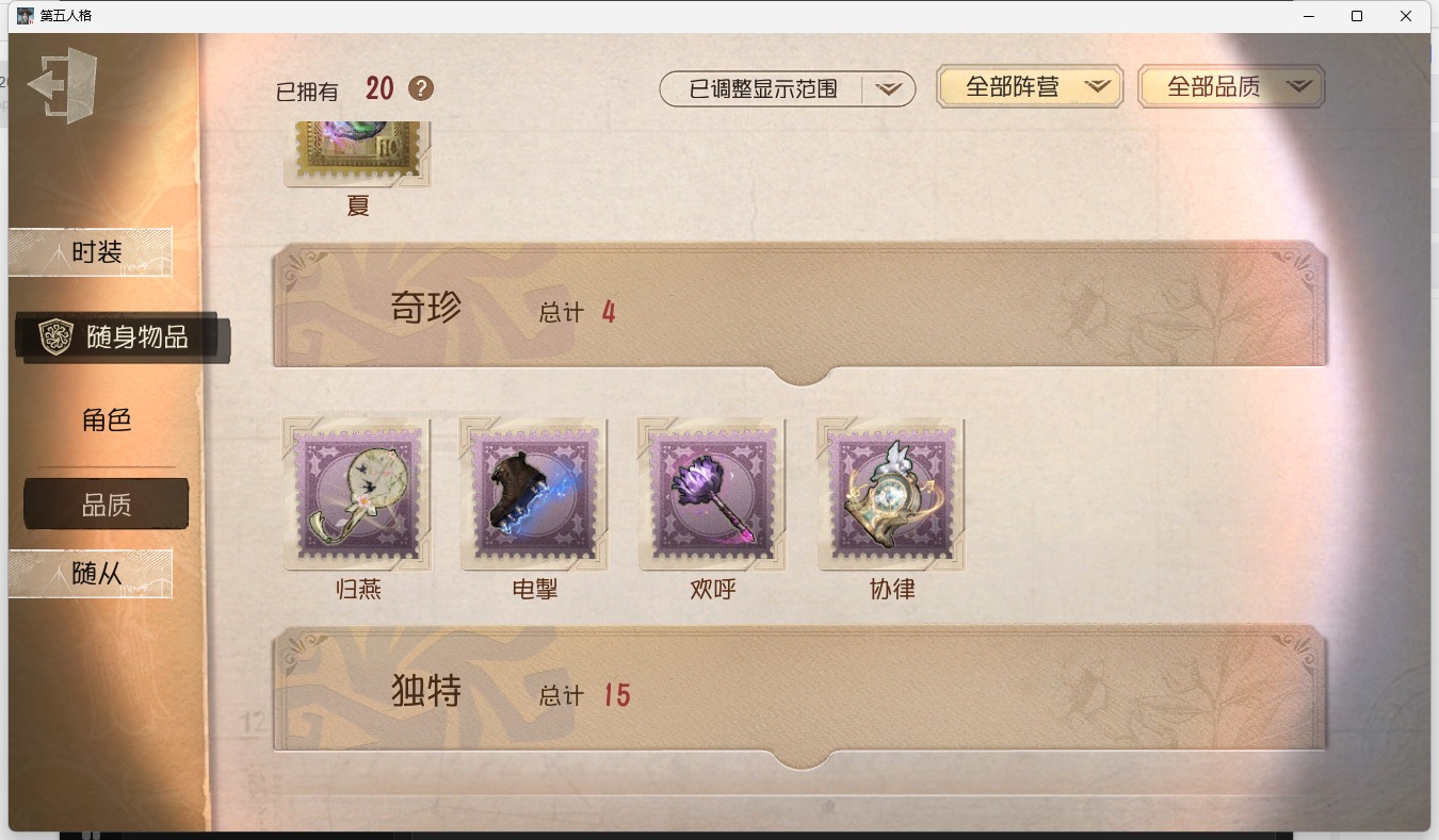 无冷却 手机账号 可注销 4随从 55时装 20随身物品 [时装]渔女-瑶彩,渔女-垂泪的神女,爱丽丝·德罗斯-未至之人,“小女孩”-欧律狄刻,医生-流萤,调酒师-海盐特调,爱丽丝·德罗斯-片刻闲暇,勘探员-盖提亚之遗,调香师-花序,调酒师-兔子秀珍,渔女-鬼脸天蛾,拉拉队员-BISHOP-f1,古董商-墨韵,爱哭鬼-伊万,古董商-填海平,蜘蛛-墨卡托投影,“小女孩”-年岁,红夫人-应许之日,魔术师-梅林,渔女-百万人鱼,渔女-破魔之刃,渔女-迷迭香,古董商-黑鸦 [随身物品]夏,归燕,协律,电掣,欢呼