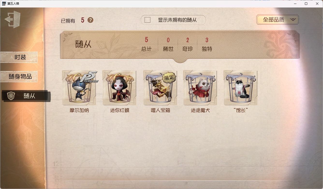 无冷却 手机账号 可注销 5随从 99时装 51随身物品 [时装]“奥尔菲斯”-别样魅力,空军-寒香舞,机械师-小红帽,祭司-引路人,盲女-暗金蛋糕,红蝶-白无垢,先知-纯白之盐,宿伞之魂-桃面书生,牛仔-逆刃之鞭,佣兵-弦音畸变,医生-光天使,先知-历战猎人,前锋-坂本龙司,红蝶-彼岸,医生-往昔,祭司-梦之使者,空军-琼楼遗恨,“杰克”-白纹大触,园丁-真相小姐,调香师-笼中之蝶,园丁-罗刹绯春,红蝶-罗生门,医生-采药人,医生-雨中曲,鹿头-蒸汽朋克 [随身物品]毁誉之印,厌离,涅槃,残局的王将,甜筒,誓言,皮鞭,迷你锤,火焰精灵,斗牛布