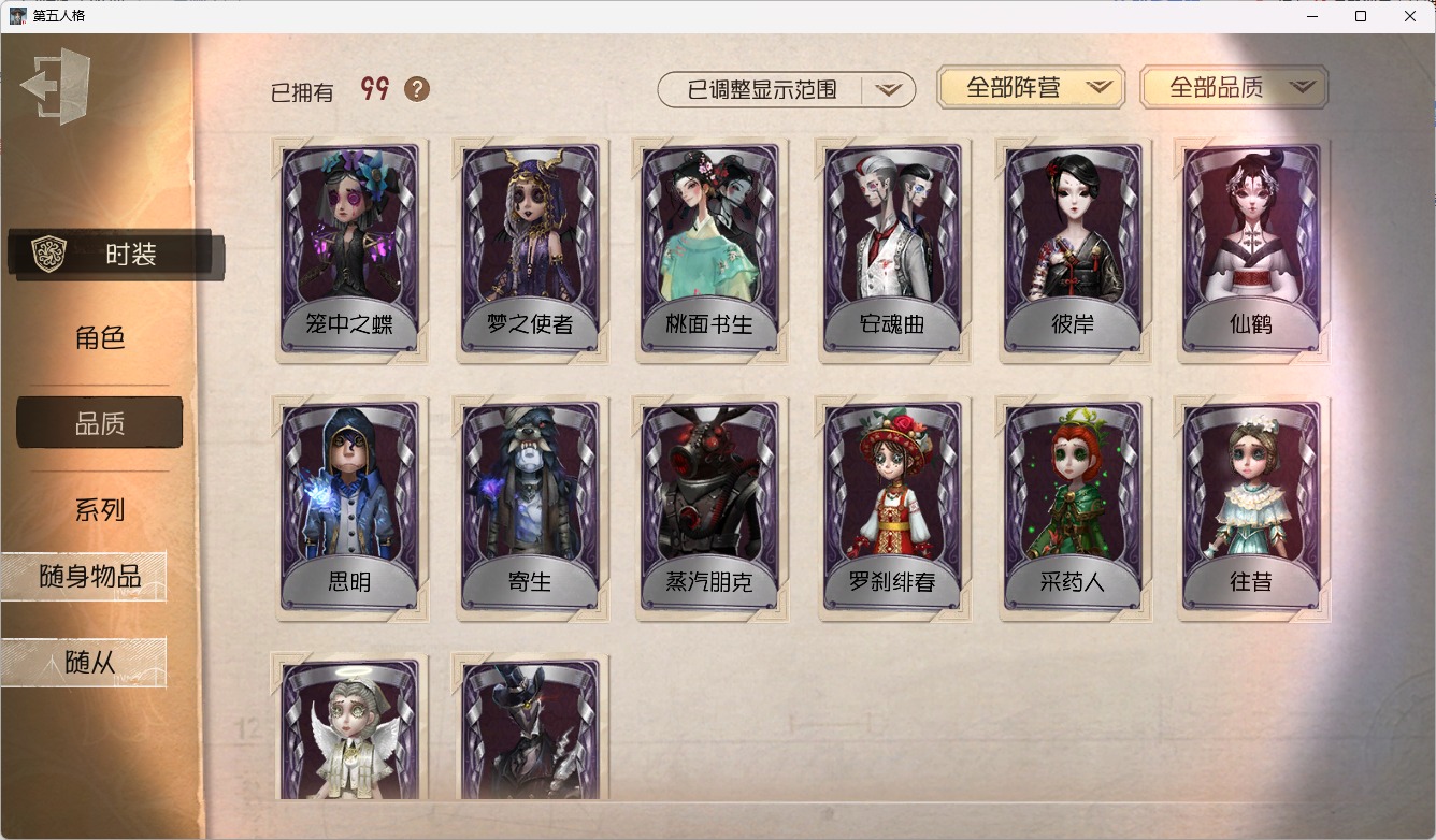 无冷却 手机账号 可注销 5随从 99时装 51随身物品 [时装]“奥尔菲斯”-别样魅力,空军-寒香舞,机械师-小红帽,祭司-引路人,盲女-暗金蛋糕,红蝶-白无垢,先知-纯白之盐,宿伞之魂-桃面书生,牛仔-逆刃之鞭,佣兵-弦音畸变,医生-光天使,先知-历战猎人,前锋-坂本龙司,红蝶-彼岸,医生-往昔,祭司-梦之使者,空军-琼楼遗恨,“杰克”-白纹大触,园丁-真相小姐,调香师-笼中之蝶,园丁-罗刹绯春,红蝶-罗生门,医生-采药人,医生-雨中曲,鹿头-蒸汽朋克 [随身物品]毁誉之印,厌离,涅槃,残局的王将,甜筒,誓言,皮鞭,迷你锤,火焰精灵,斗牛布