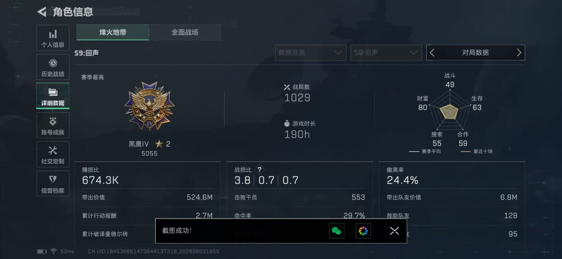 SJZQM4155147三角洲行动账号详情图10 SJZQM4155147三角洲行动账号详情图10