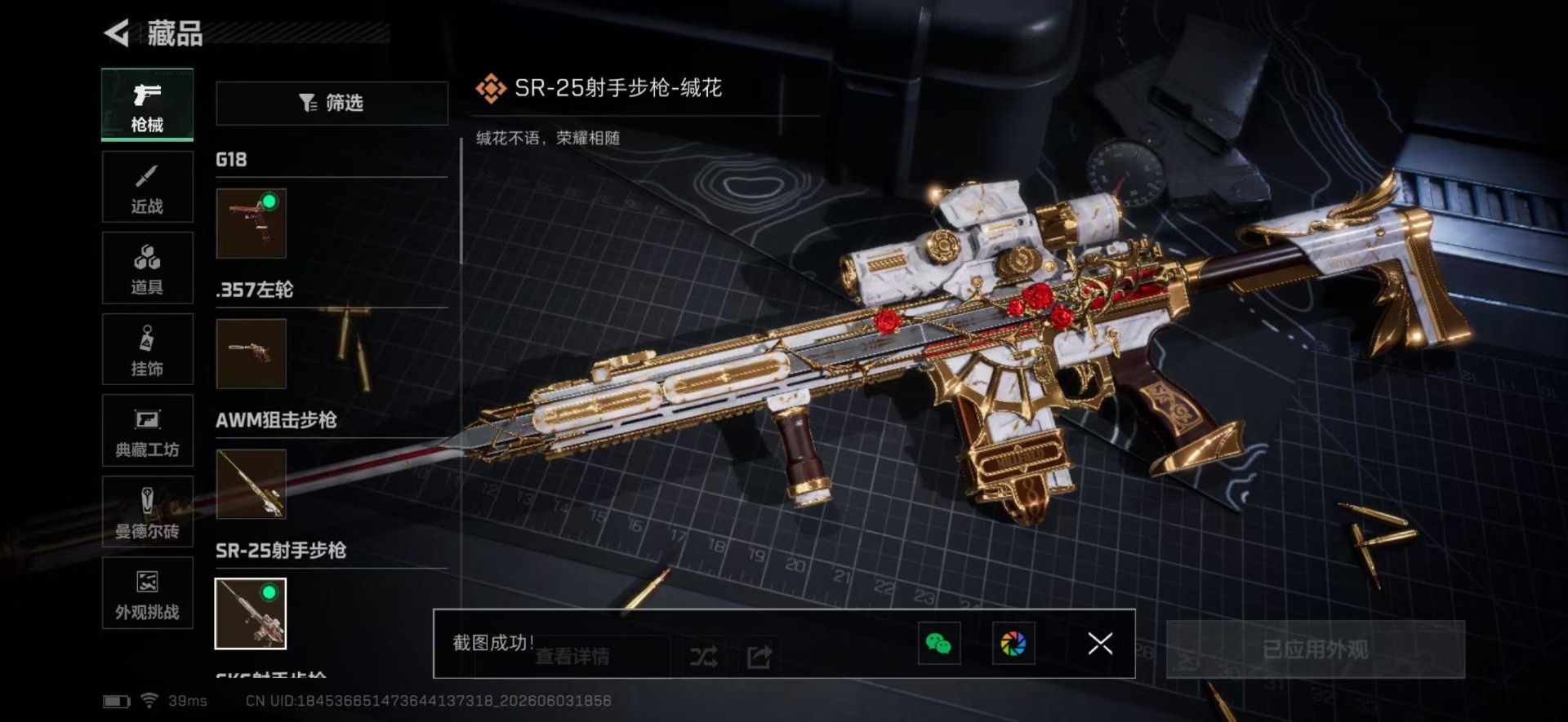SJZQM4155147三角洲行动账号详情图19 SJZQM4155147三角洲行动账号详情图19