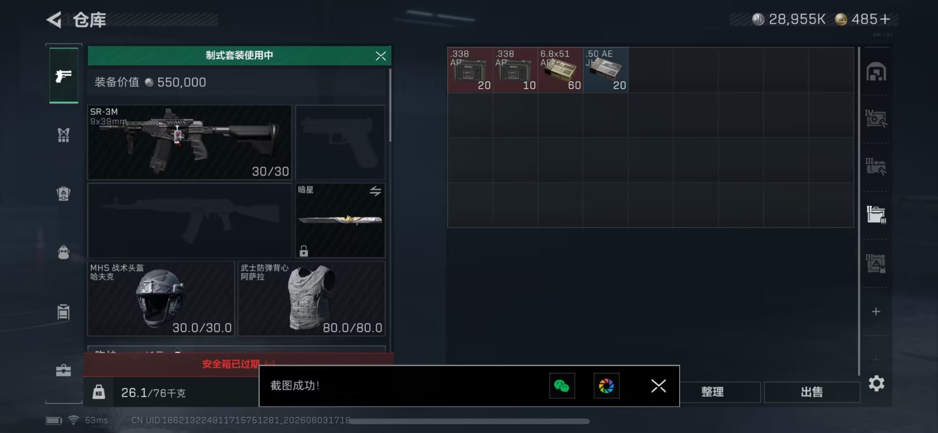 SJZQM4157454三角洲行动账号详情图3 SJZQM4157454三角洲行动账号详情图3